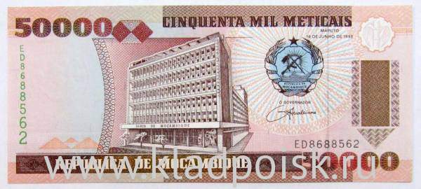 Банкнота 50000 метикалов 1993 года Мозамбик