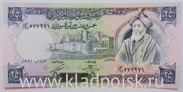 Банкнота 25 фунтов 1991 года Сирия Банкнота 25 фунтов 1991 года Сирия