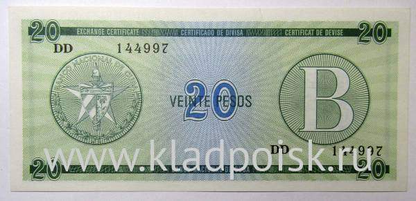 Валютный сертификат 20 песо 1985 года Куба серия B