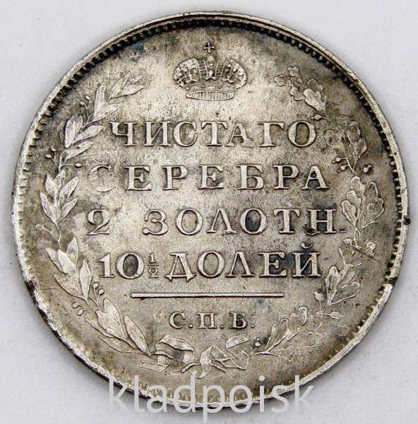 Монета 50 копеек 1819 года (полтина) Российская Империя, Александр I, серебро 868 пробы, СПБ ПС