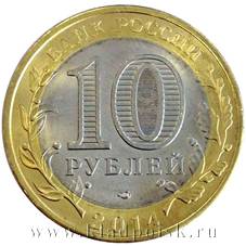 Монета 10 рублей Республика Ингушетия