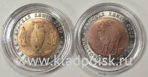 Монеты 5 рублей серии Красная книга, выпуск 1 (1991 год) Монеты 5 рублей серии Красная книга, выпуск 1 (1991 год)