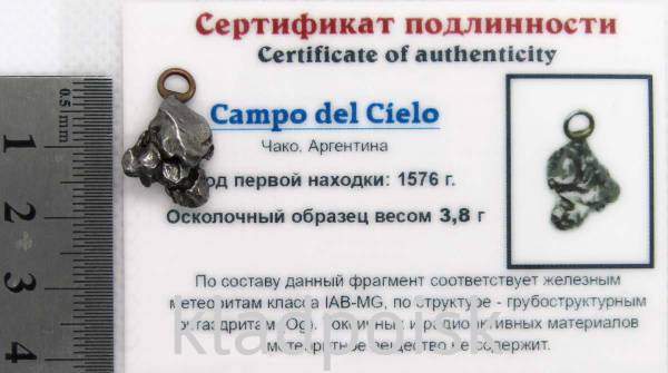 Подвеска из метеорита Campo del Cielo арт 13