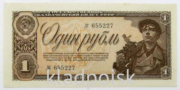 Банкнота СССР 1 рубль 1938 года, арт 4 Банкнота СССР 1 рубль 1938 года, арт 4