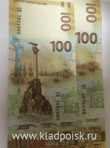 Две боны 100 рублей серий КС и СК, посвященные Крыму и Севастополю, 2015