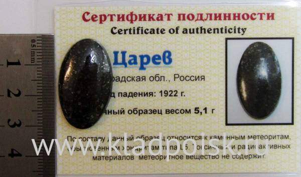 Кабошон из метеорита Царев, арт 6 Кабошон из метеорита Царев, арт 6