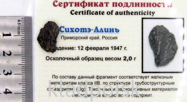 Осколок метеорита Сихотэ-Алинь арт 27 Осколок метеорита Сихотэ-Алинь арт 27