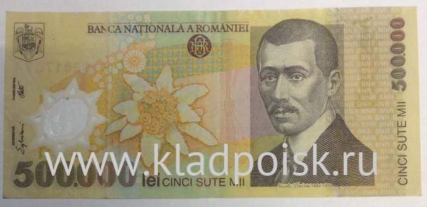 Банкнота 500 000 леев 2000 года Румыния