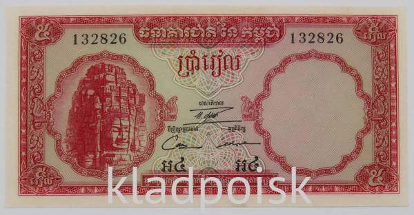 Банкнота 5 риелей 1962-1975 гг. Камбоджа