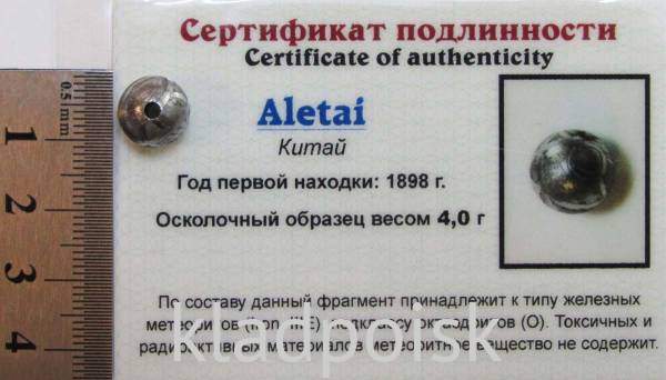 Шар с отверстием из метеорита Aletai, арт 6