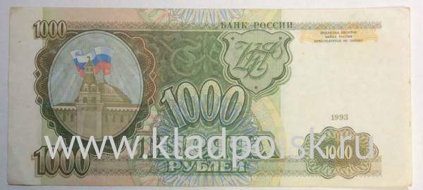 Банкнота 1000 рублей РФ 1993 года, арт 5 Банкнота 1000 рублей РФ 1993 года, арт 5