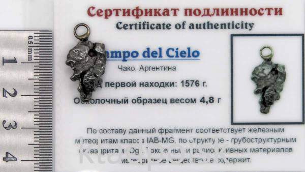 Подвеска из метеорита Campo del Cielo арт 13