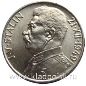Монета 100 крон 1949 Чехословакия, 70 лет Иосифу Сталину, серебро 500 пробы