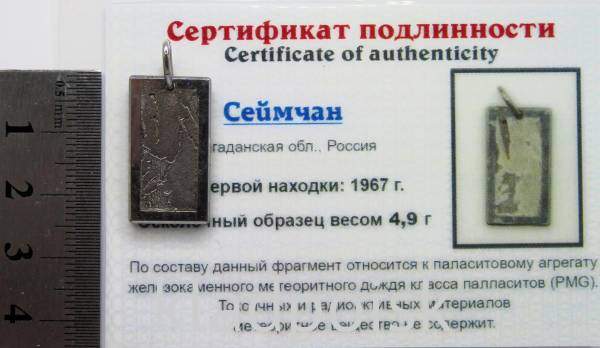 Подвеска из метеорита Сеймчан арт 9