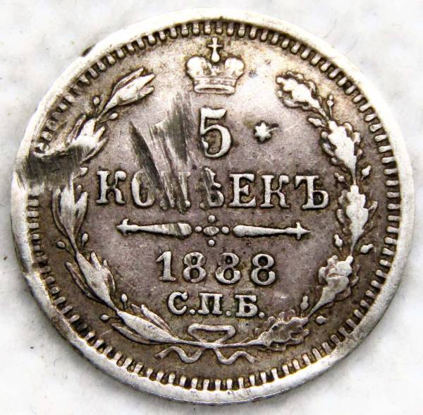 Монета 5 копеек Российской Империи 1888 Александр III Монета 5 копеек Российской Империи 1888 Александр III
