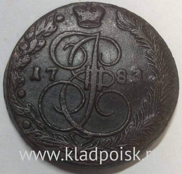 Монета 5 копеек Российской Империи 1783 ЕМ (арт 3)