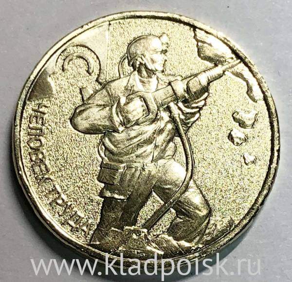 Монета 10 рублей Работник добывающей промышленности, 2022