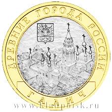 Монета 10 рублей Галич (ММД)