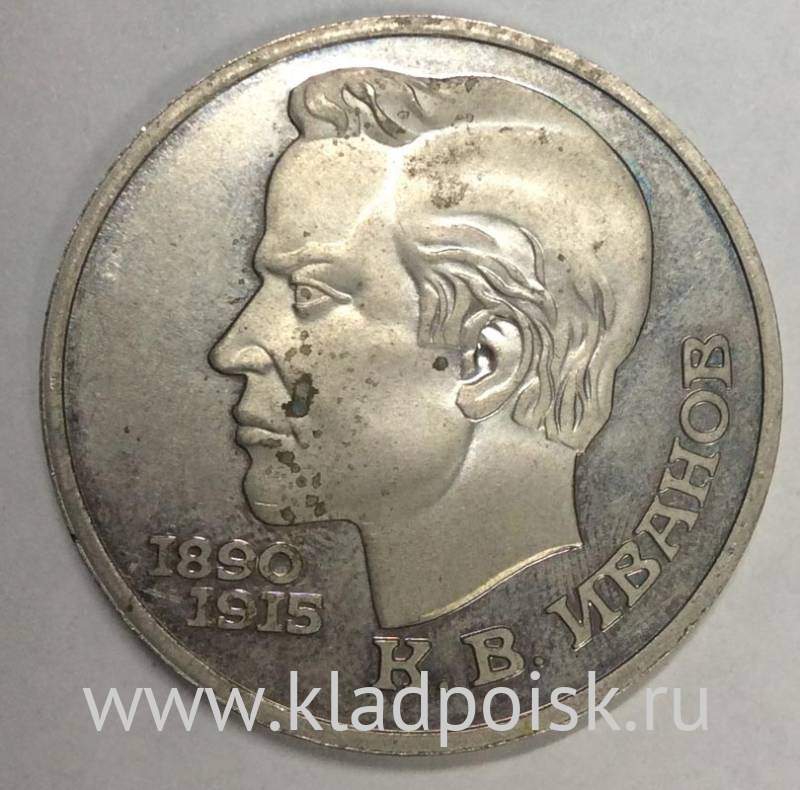 Юбилейная монета 1 рубль 1991 года «100 лет со дня рождения чувашского ...