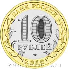 Монета 10 рублей Всероссийская перепись населения