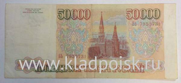 Банкнота 50000 рублей РФ 1993 года, арт 7 Банкнота 50000 рублей РФ 1993 года, арт 7
