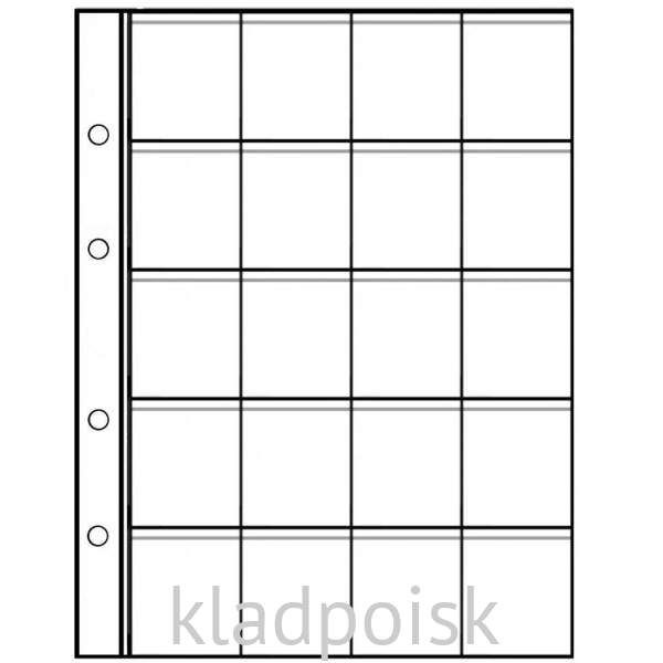 Лист Grande 20 ячеек 4x5