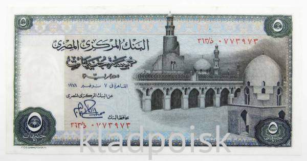 Банкнота 5 фунтов 1969-1978 гг. Египет