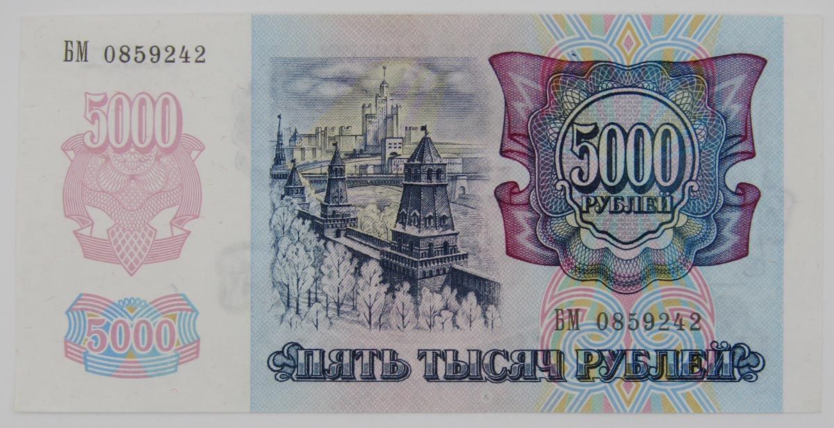 5000 рублей 1993. 5000 Рублей 1993 года (модификация 1994 года). 5000 Рублевая купюра 1992 год. 5000 Рублей 1993 1994г. 5000 Рублей.