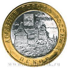 Монета 10 рублей Псков