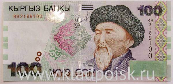 Банкнота 100 сомов 2002 года Киргизия Банкнота 100 сомов 2002 года Киргизия