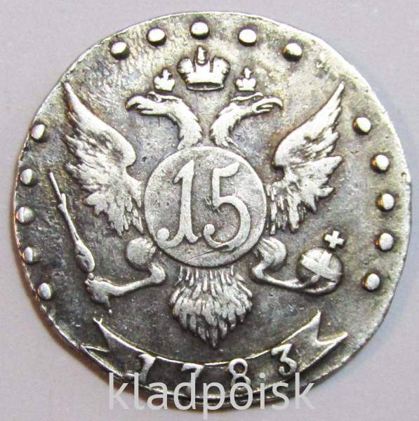 Монета 15 копеек Российской Империи 1783 СПБ Екатерина II Монета 15 копеек Российской Империи 1783 СПБ Екатерина II