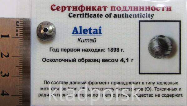 Шар с отверстием из метеорита Aletai, арт 3