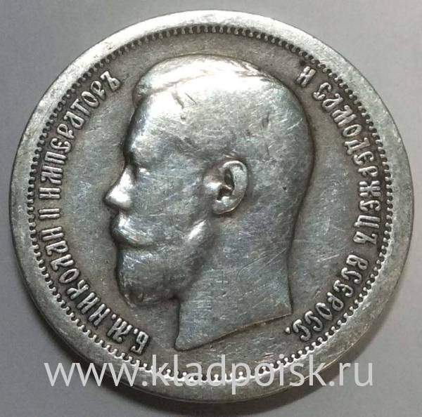 Монета 50 копеек 1896 года (полтина) Российская Империя, Николай II, серебро 900 пробы (*), арт 2
