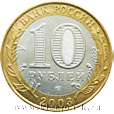 Монета 10 рублей Псков