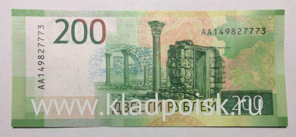 Бона 200 рублей 2017 года, серия АА номер 149827773 Бона 200 рублей 2017 года, серия АА номер 149827773