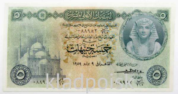 Банкнота 5 фунтов 1959 года Египет