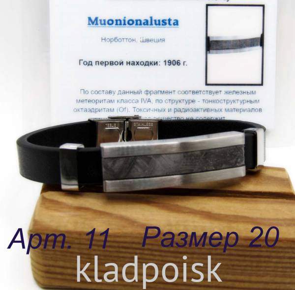 Браслет из экокожи с метеоритом Muonionalusta
