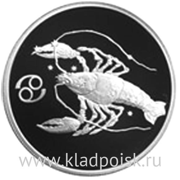 Монета 2 рубля Знаки зодиака, Рак 2003 – серебро Монета 2 рубля Знаки зодиака, Рак 2003 – серебро