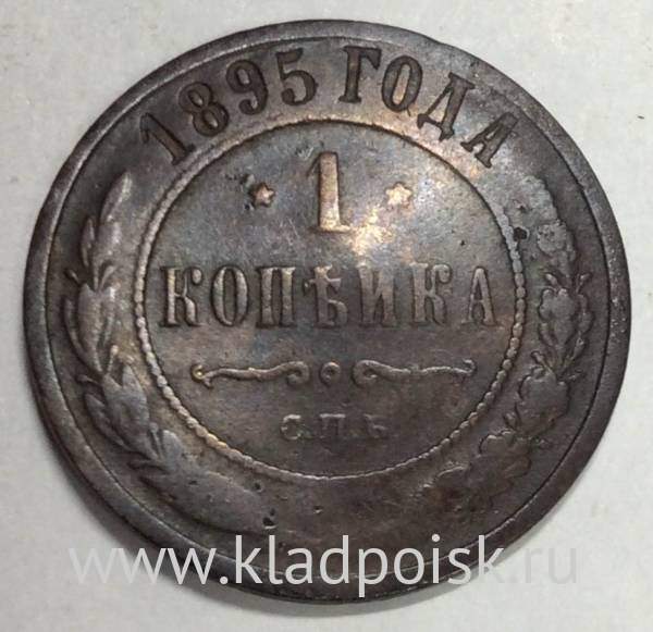 Монета 1 копейка Российской Империи 1895 Николай II (арт 4) Монета 1 копейка Российской Империи 1895 Николай II (арт 4)