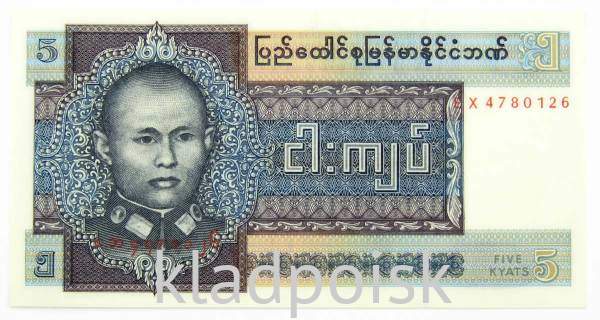 Банкнота Мьянма 5 кьят 1973 года, арт 6