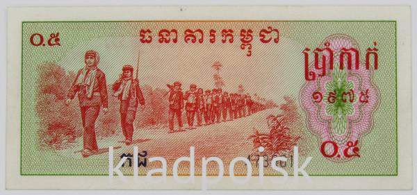 Банкнота Камбоджа 0.5 риеля 1975 года