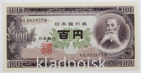 Банкнота 100 йен 1953 года Япония