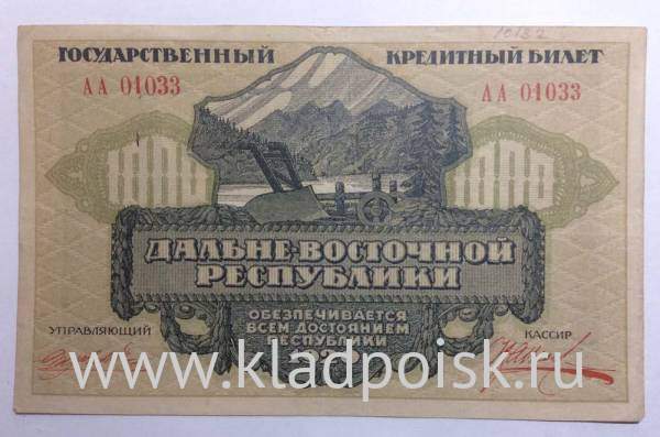 Государственный кредитный билет дальне-восточной республики 1000 рублей 1920 года