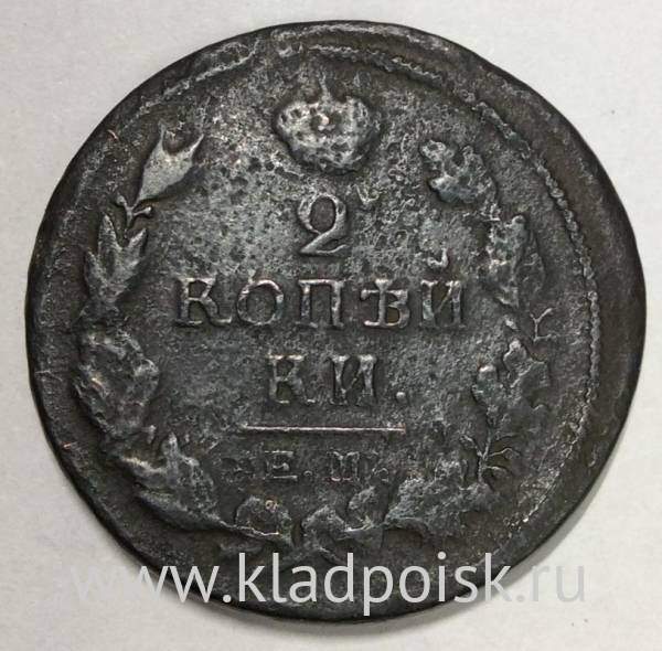 Монета 2 копейки Российской Империи 1818 ЕМ ФГ Александр I