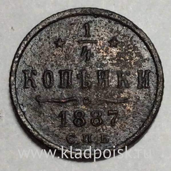 Монета 1/4 копейки Российской Империи 1887 Александр III