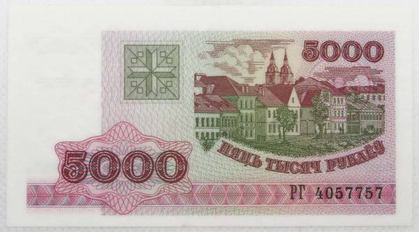 Банкнота 5000 рублей 1998 года Беларусь