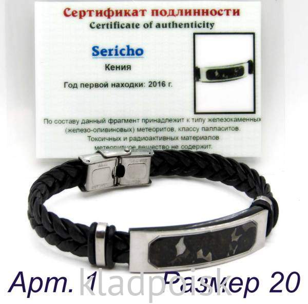 Браслет из экокожи с метеоритом Sericho