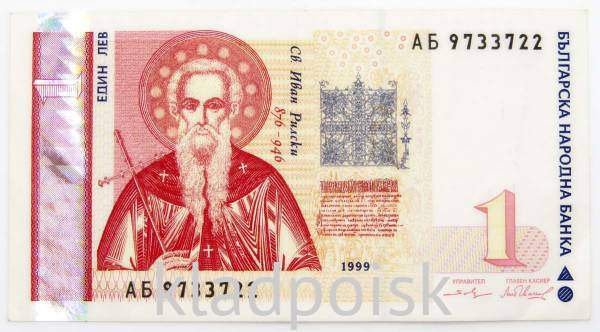 Банкнота 1 лев 1999 года Болгария