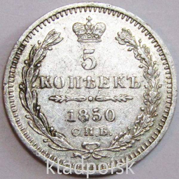 Монета 5 копеек 1850 года Российская Империя, СПБ ПА, Николай I, серебро Монета 5 копеек 1850 года Российская Империя, СПБ ПА, Николай I, серебро