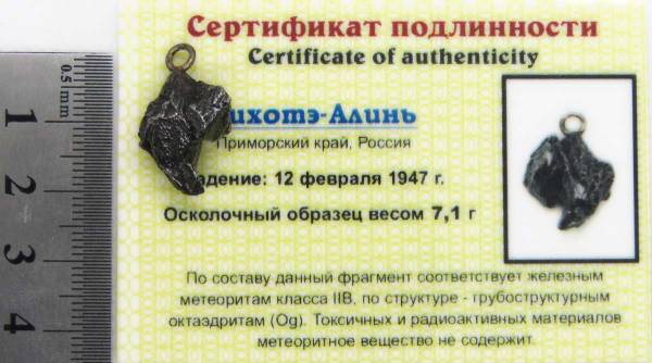 Подвеска из метеорита Сихотэ-Алинь